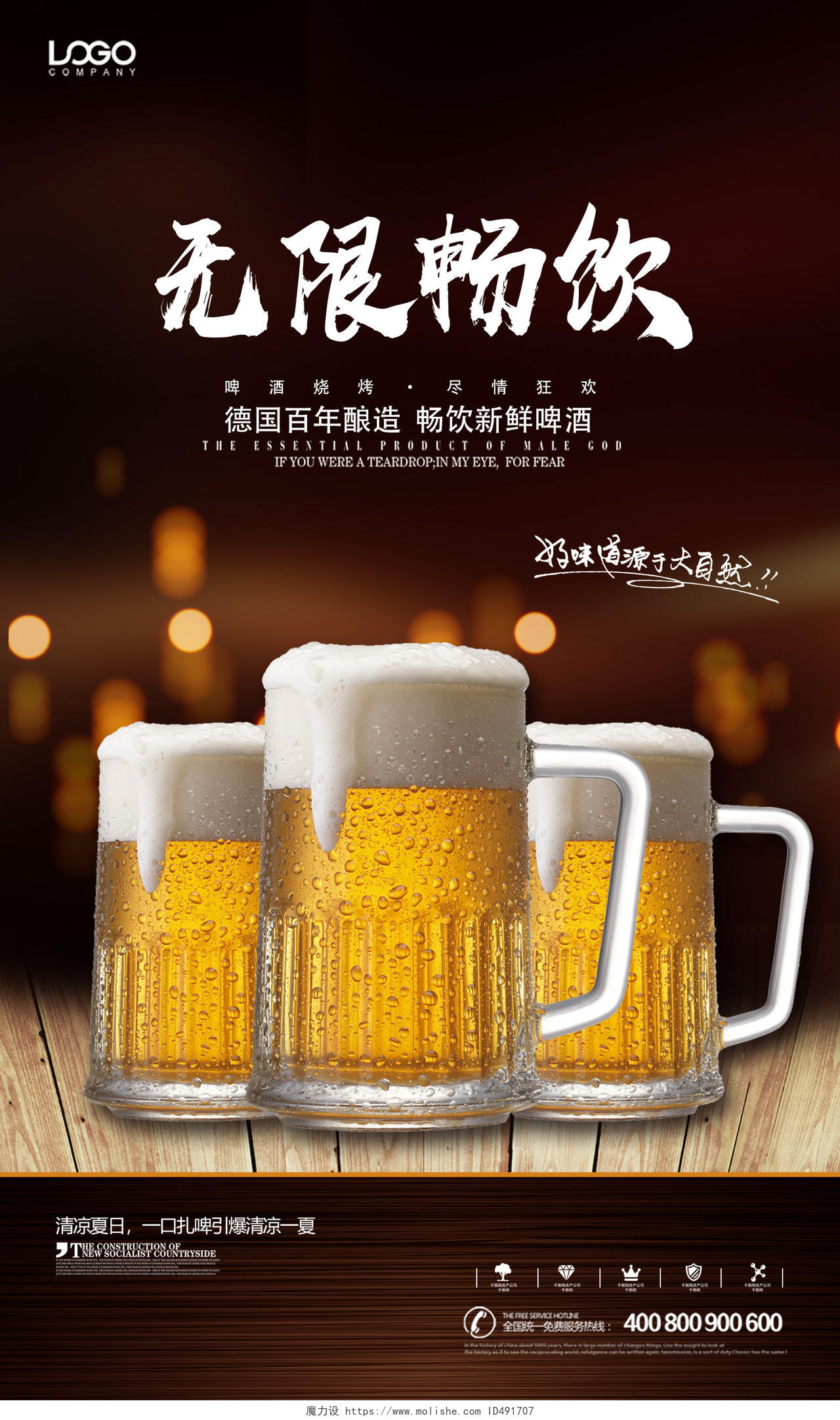 夏天啤酒宣传啤酒节促销海报展板背景
